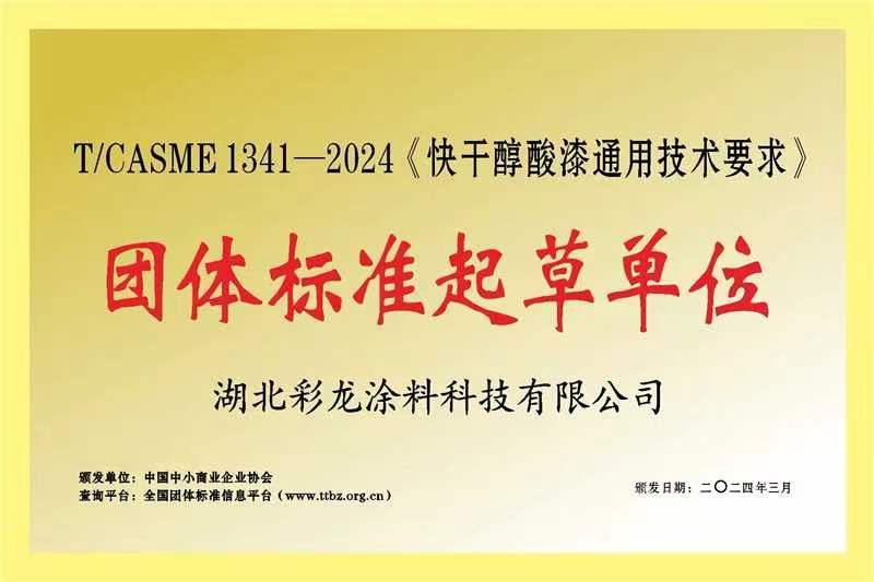 團體標(biāo)準起草單位